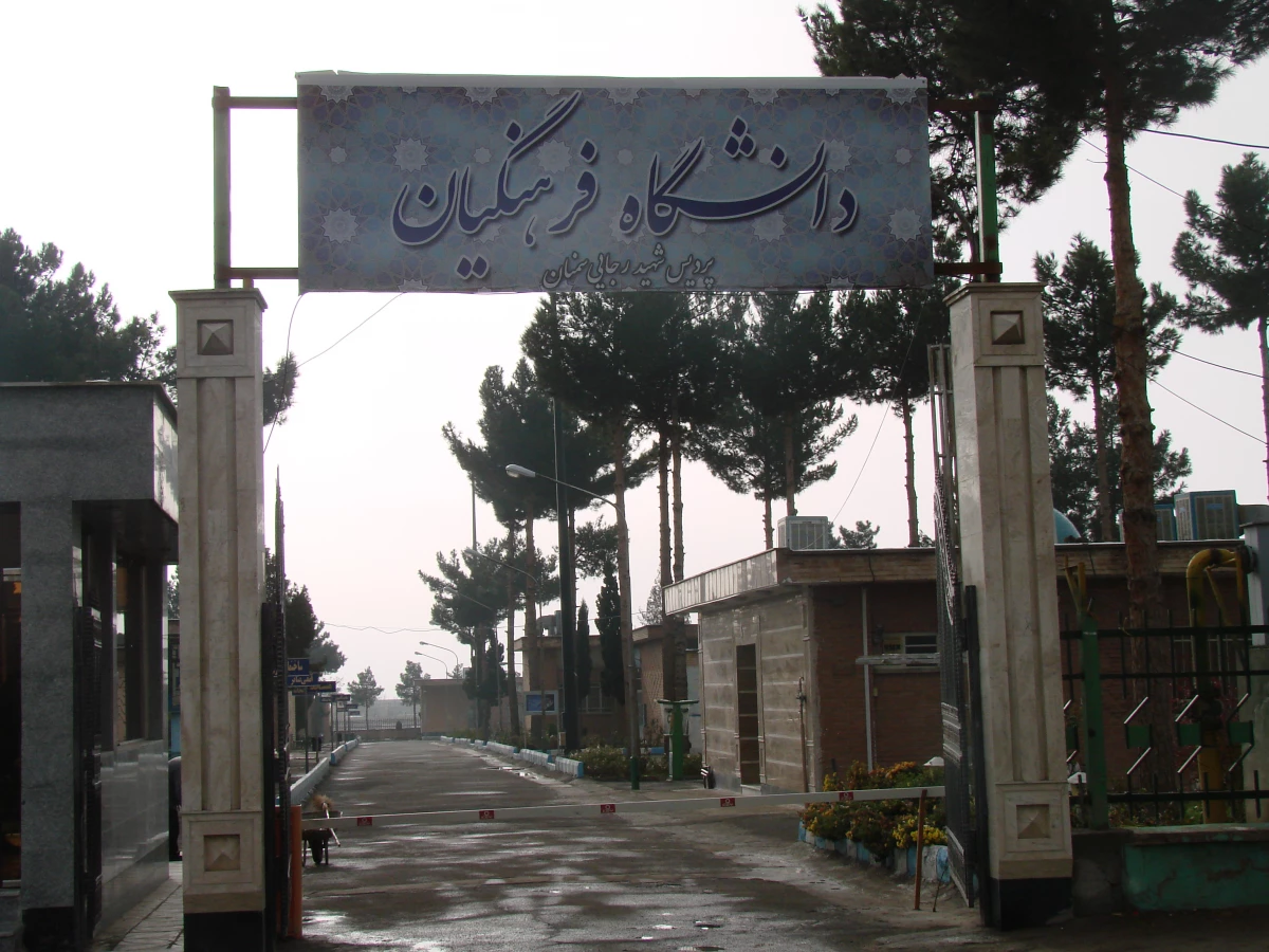 ورودی دانشگاه