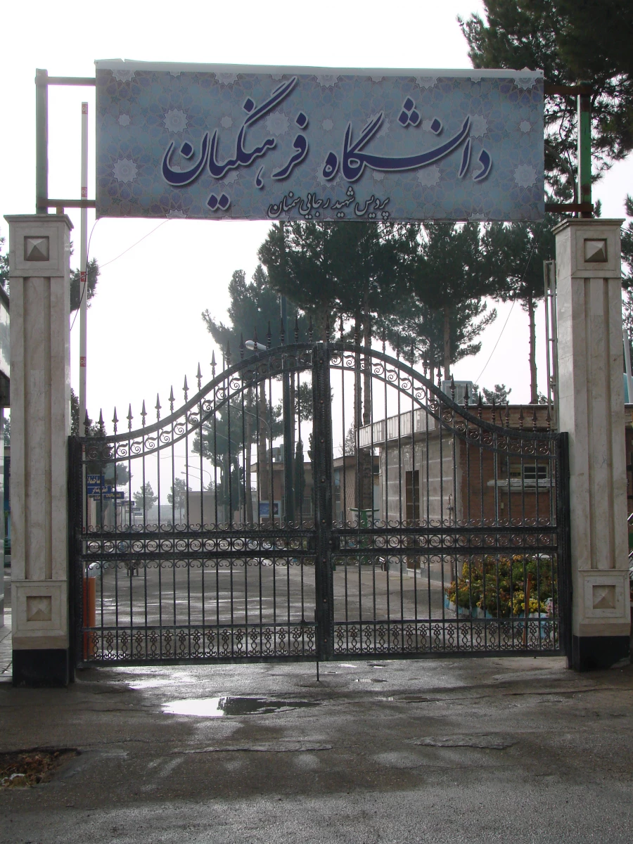 ورودی دانشگاه 2