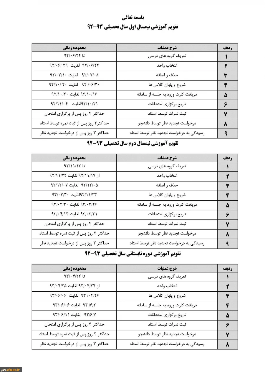 تقویم آموزشی