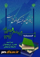 هفته پژوهش 2