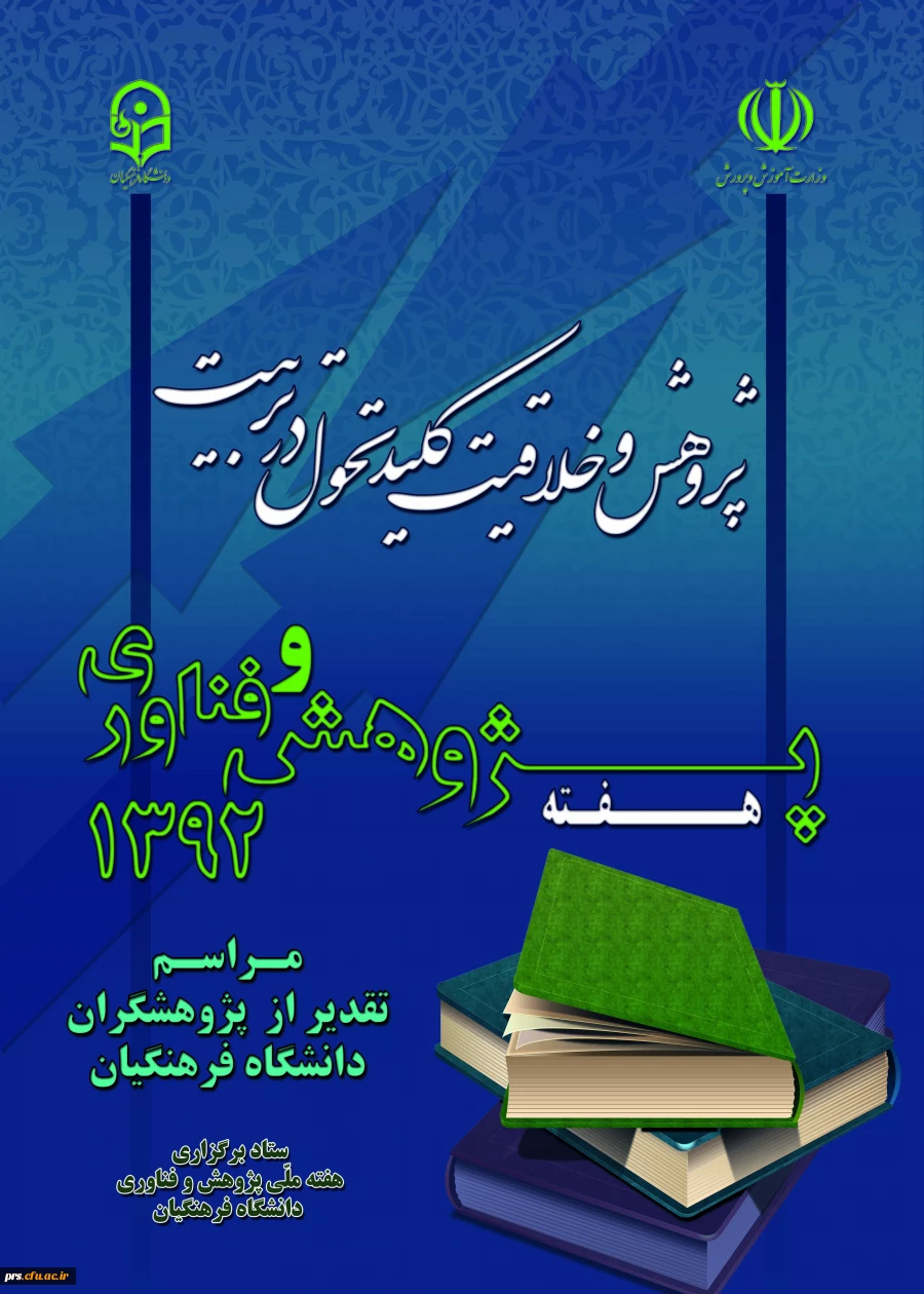 هفته پژوهش 2