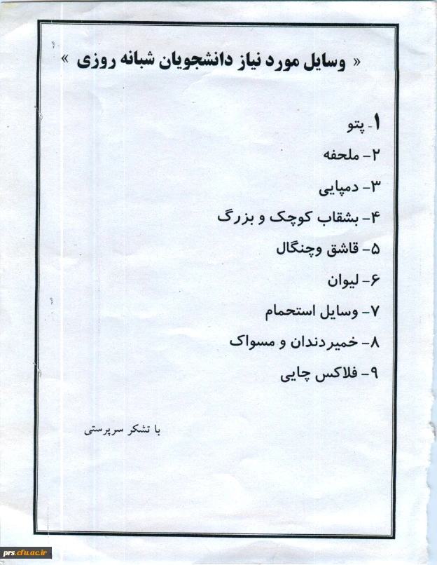 قابل توجه دانشجویان جدید الورود (بهمن92) 2