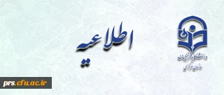 برابر بخشنامه معاونت توسعه مدیریت و پشتیبانی وزارت آموزش و پرورش؛