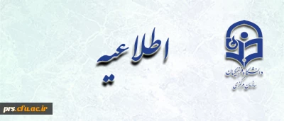 برابر بخشنامه معاونت توسعه مدیریت و پشتیبانی وزارت آموزش و پرورش؛