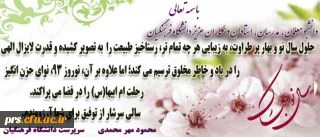 پیام دکتر مهر محمد به ماسبت فرا رسید آغاز سال نو  2