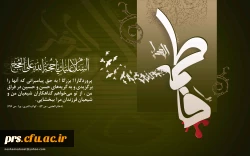 سالروز شهادت حضرت فاطمه زهرا (س) و ایام فاطمیه بر تمامی شیعیان تسلیت باد 2