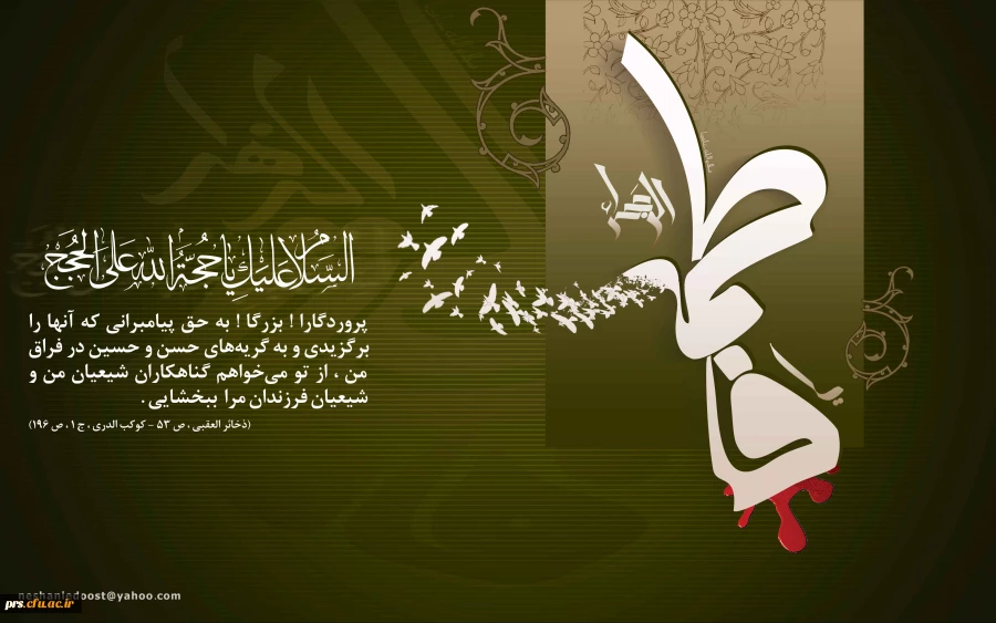 سالروز شهادت حضرت فاطمه زهرا (س) و ایام فاطمیه بر تمامی شیعیان تسلیت باد 2