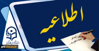 تقویم آموزشی نیمسال اول سال تحصیلی 94-93