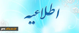 واحد های ارائه شده در نیمسال اول سال تحصیلی 94-93