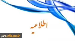 ثبت نام قبول شدگان کارشناسی ناپیوسته سال 92-جامانده ها ،عدم مراجعه و تکمیل ظرفیت  2