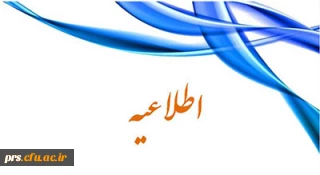 ثبت نام قبول شدگان کارشناسی ناپیوسته سال 92-جامانده ها ،عدم مراجعه و تکمیل ظرفیت