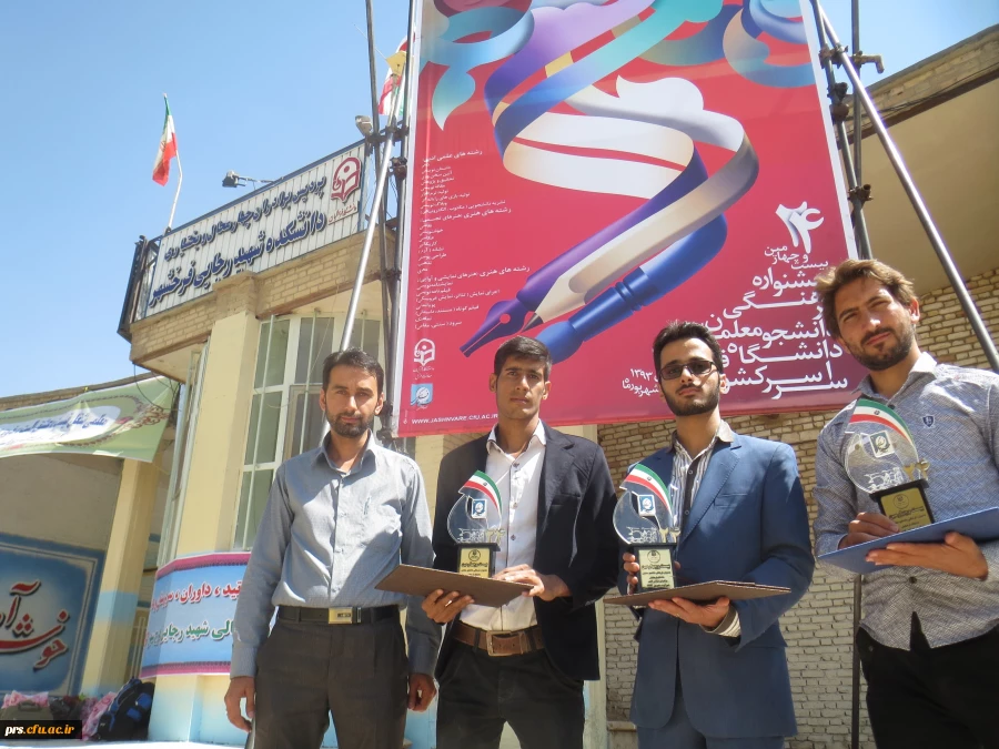 جشنواره فرهنگی هنری دانشجو معلمان سراسر کشور 2