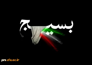 هفته بسیج گرامی باد