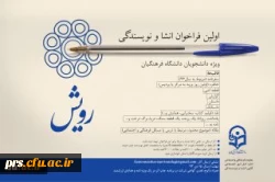 فراخوان انشا نویسی