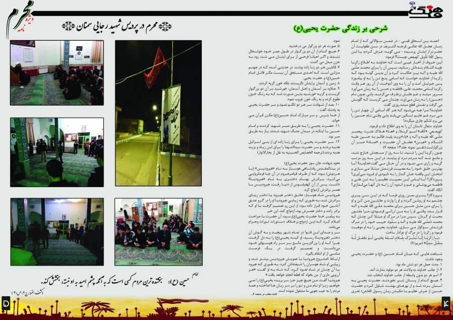 ویژه نامه محرم