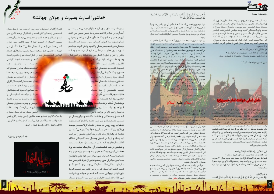 ویژه نامه  محرم
