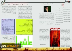 ویژه نامه   محرم