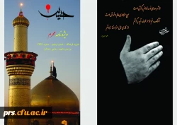 ویژه نامه   محرم