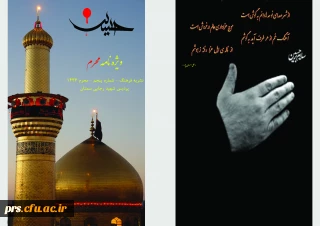 چاپ پنجمین نشریه فرهنگ بسیج دانشجویی با عنوان ویژه نامه محرم