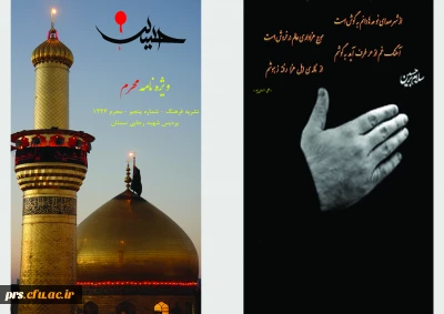 چاپ پنجمین نشریه فرهنگ بسیج دانشجویی با عنوان ویژه نامه محرم