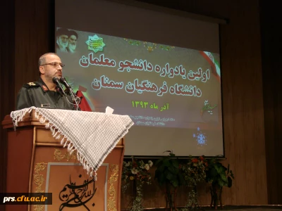 برگزاری یادواره شهدای دانشجو معلم پردیس شهید رجایی سمنان