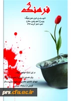 صفحه اول نشریه ششم