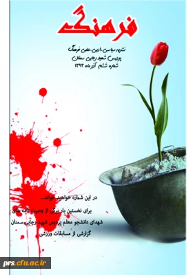 چاپ ششمین نشریه بسیج دانشجویی