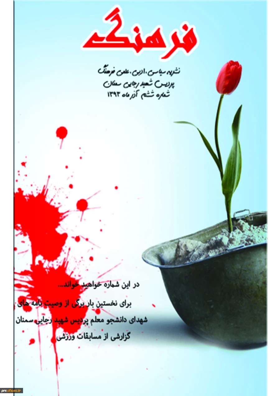 صفحه اول نشریه ششم