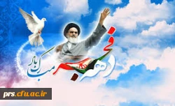 آغاز دهه فجر بر تمامی اساتید،کارکنان و دانشجو معلمان گرامی باد 2