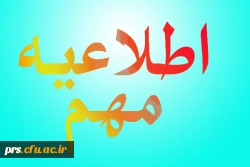 قابل توجه کلیه دانشجویان ورودی 91،92 و 93 2