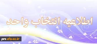 واحد های ارائه شده کارشناسی پیوسته نیمسال دوم (بهمن ) 94و93 2