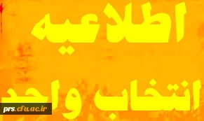 واحد های ارائه شده کارشناسی نا پیوسته نیمسال دوم(بهمن) 94و93