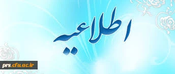 زمان بندی انتخاب واحد نمیسال دوم (بهمن )94 و93