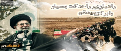 برگزاری اردوی راهیان نور