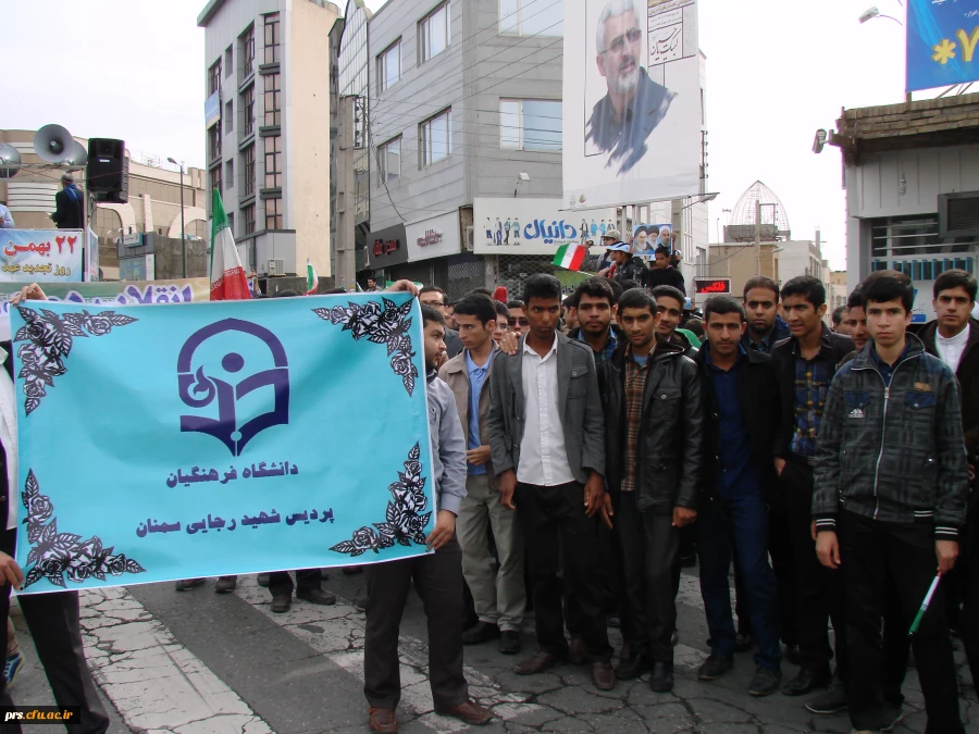 حضور کارکنان و دانشجو معلمان پردیس شهید رجایی در راهمپیمایی 22 بهمن 6