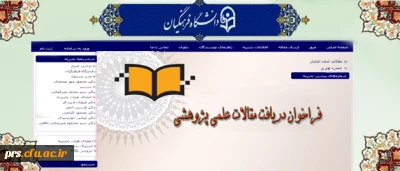 فراخوان معاونت پژوهشی دانشگاه فرهنگیان: