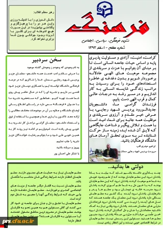 چاپ شماره هفتم نشریه فرهنگ