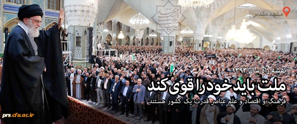 فراخوان دفتر مقام معظم رهبری