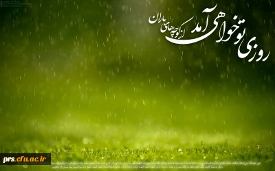 امسال هم گذشت ولی یار برنگشت