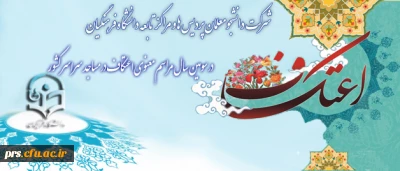 شرکت دانشجومعلمان پردیس ها و مراکز تابعه دانشگاه فرهنگیان در سومین سال مراسم معنوی اعتکاف در مساجد سراسر کشور