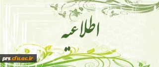 اعلام نتایج آزمون علمی