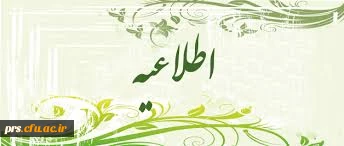 اعلام نتایج آزمون علمی