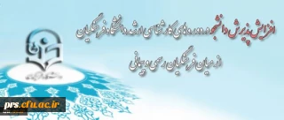 پذیرش دانشجو در دوره های کارشناسی ارشد دانشگاه فرهنگیان از میان فرهنگیان رسمی و پیمانی