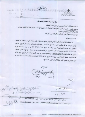 اطلاعیه ثبت نام دوره کاردانی به کارشناسی 3