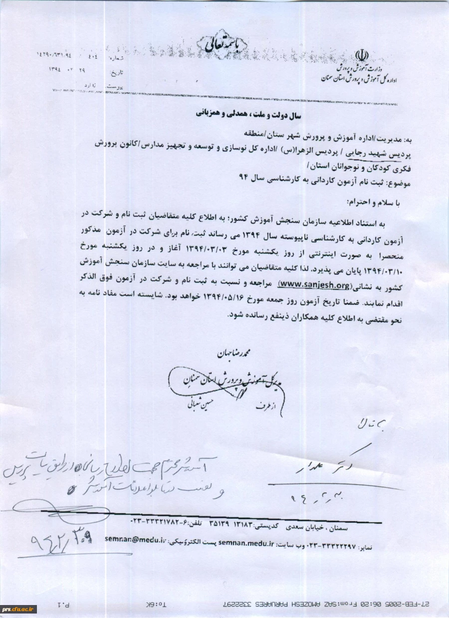 اطلاعیه ثبت نام دوره کاردانی به کارشناسی 3