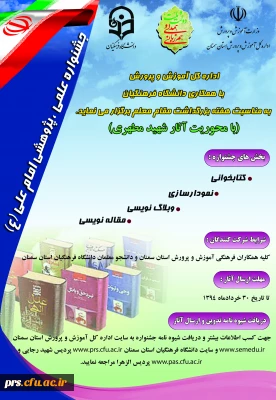 جشنواره علمی ادبی امام علی (ع)