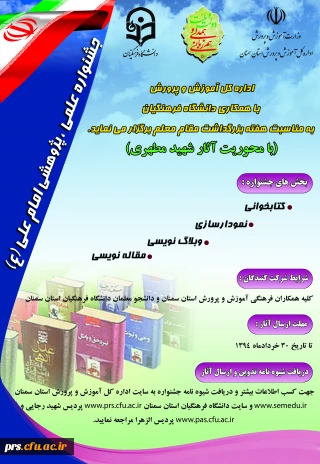 جشنواره علمی ادبی امام علی (ع)