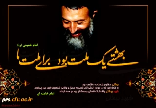 سالروز شهادت شهید بهشتی شهدای هفتم تیر گرامی باد