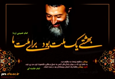 سالروز شهادت شهید بهشتی شهدای هفتم تیر گرامی باد