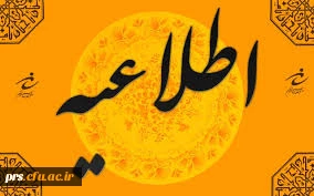 قابل توجه دانشجویان شرکت کننده در جشنواره علمی ،ادبی و هنری